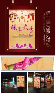 中国风古典猴年大吉海报