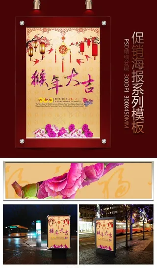 中国风古典猴年大吉海报