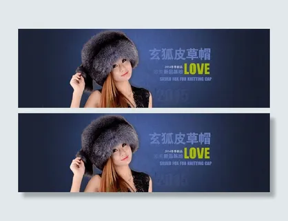 皮草海报