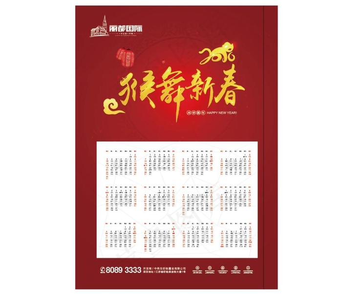 地产 过年 日历 海报 红色eps,ai矢量模版下载