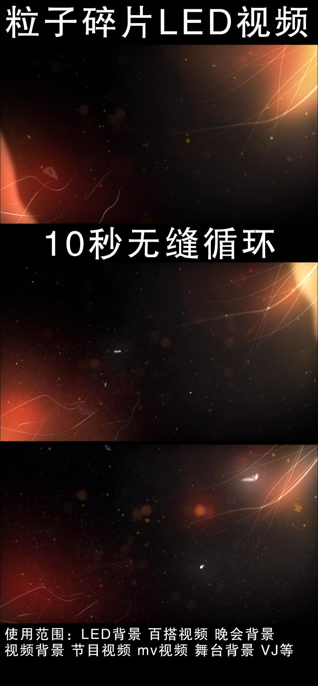粒子碎片led视频