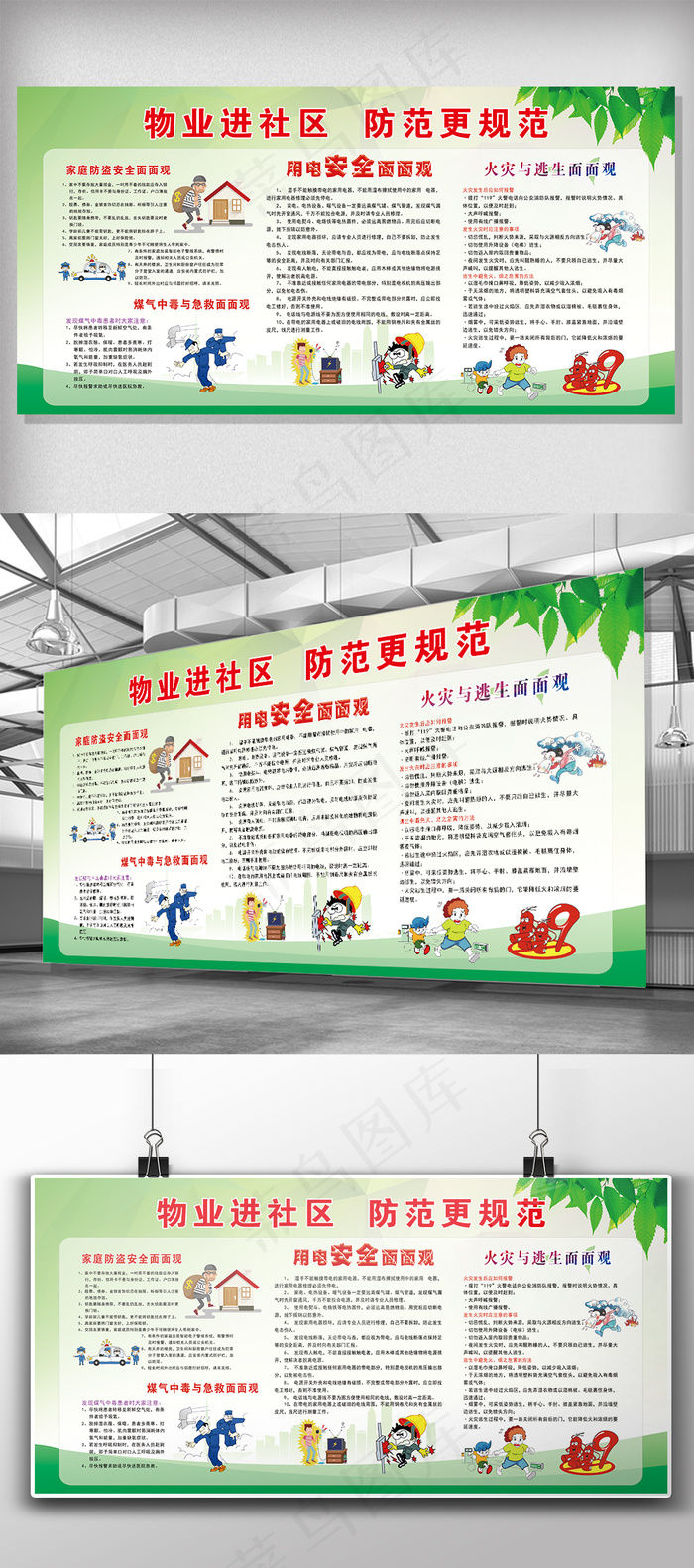2018年绿色物业进社区展板设计(7087X3543(DPI:150))psd模版下载