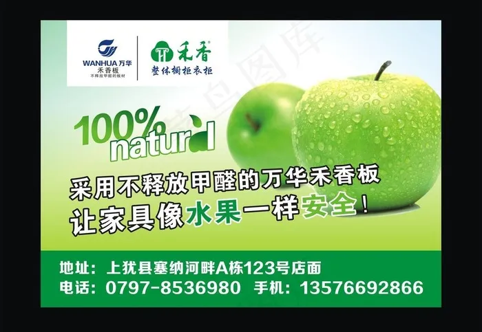 万华禾香板 橱柜衣柜图片