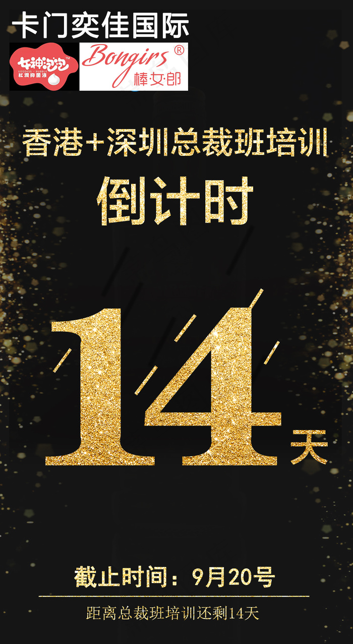 倒计时震撼海报 数字设计 黄金