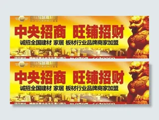 招商广告牌图片