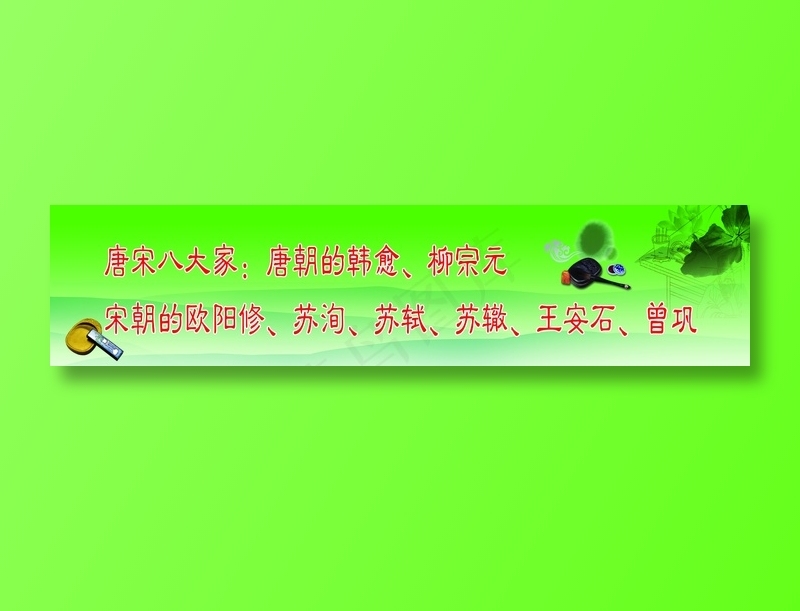 唐宋八大家psd模版下载