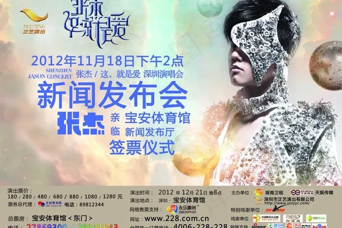 张杰海报图片(2776X2008(DPI:300))psd模版下载
