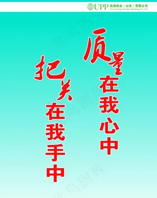 质量在我心中图片