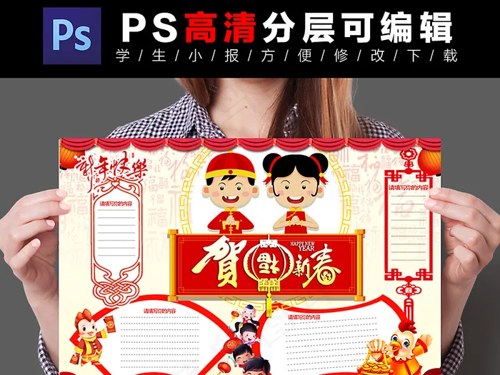 春节小学生手抄报模板小报模板(4961X3508(DPI:300))psd模版下载
