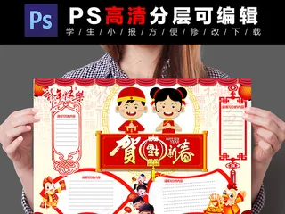 春节小学生手抄报模板小报模板