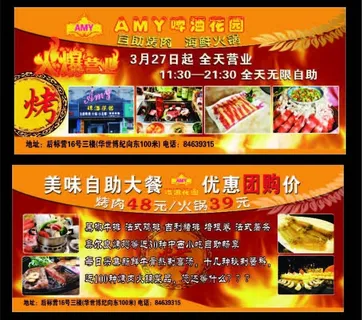 烧烤火锅宣传单图片