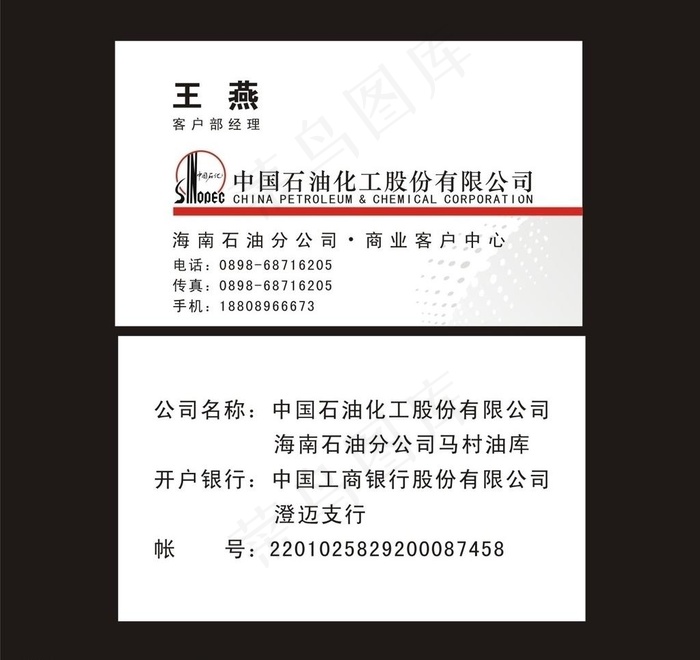 中国石油化工股份有限公司名片cdr矢量模版下载
