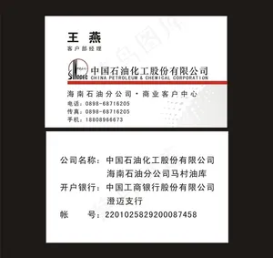 中国石油化工股份有限公司名片