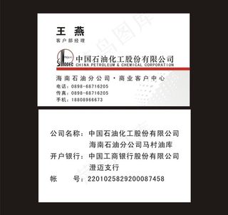 中国石油化工股份有限公司名片