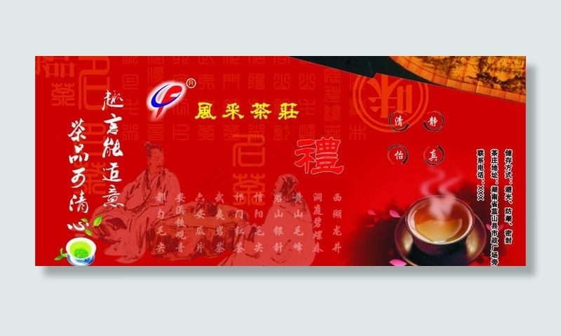 茶叶图片cdr矢量模版下载