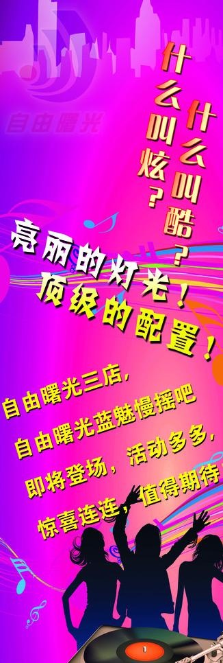 ktv易拉宝图片psd模版下载