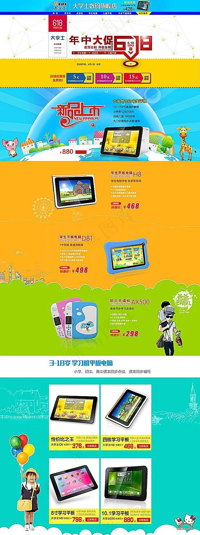 京东数码店618年中大促首页模板psd模版下载