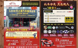 爱车之家宣传单图片