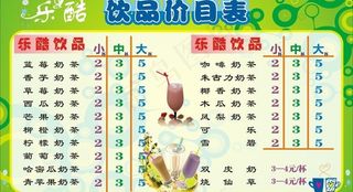 饮品价目表图片