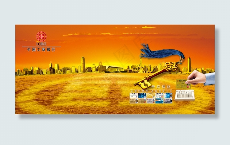 中国工商银行海报(5669X2551(DPI:72))psd模版下载