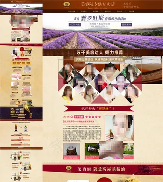 薰衣草主题精油店铺PSD分层