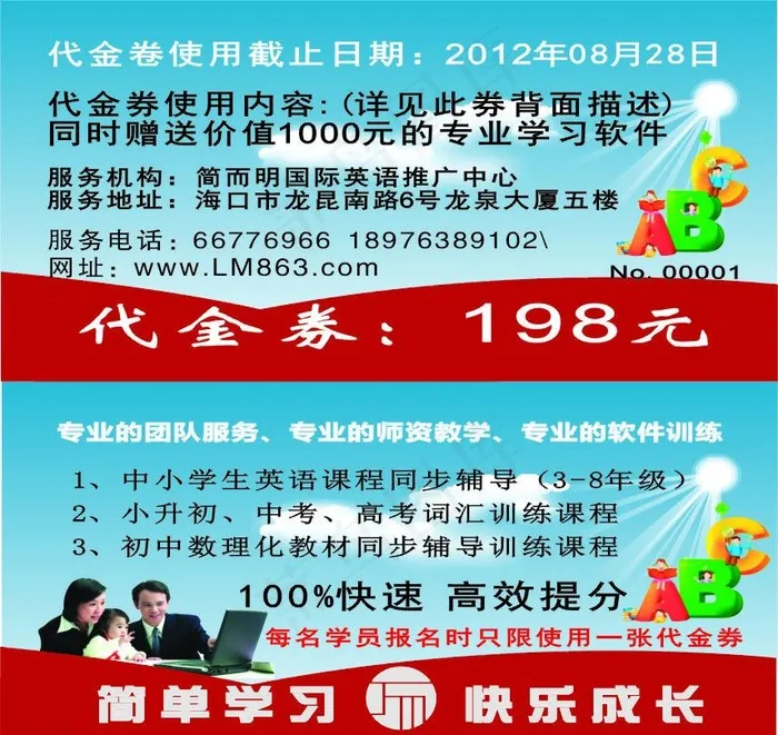 代金券cdr矢量模版下载