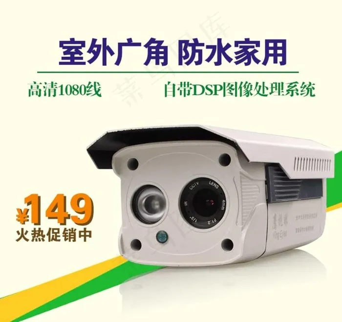 监控摄像头主图psd模版下载