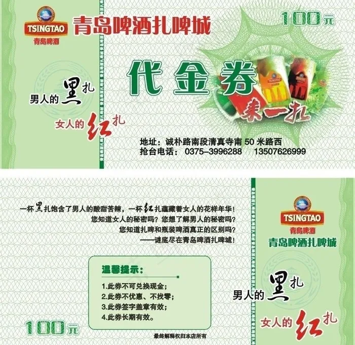 青岛扎啤城图片cdr矢量模版下载
