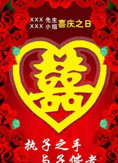 婚庆素材玫瑰双喜PSD模板(4724X7087(DPI:300))psd模版下载