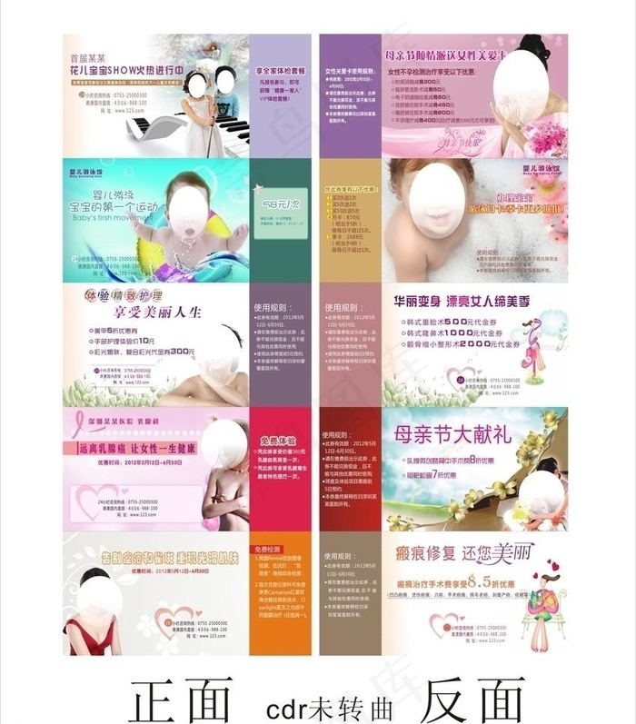 医院优惠券图片(324X400)cdr矢量模版下载