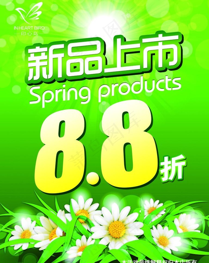 春季新品打折促销PSD素材(3543X4724(DPI:150))psd模版下载