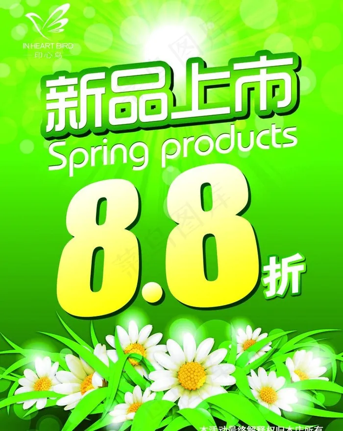 春季新品打折促销PSD素材(3543X4724(DPI:150))psd模版下载