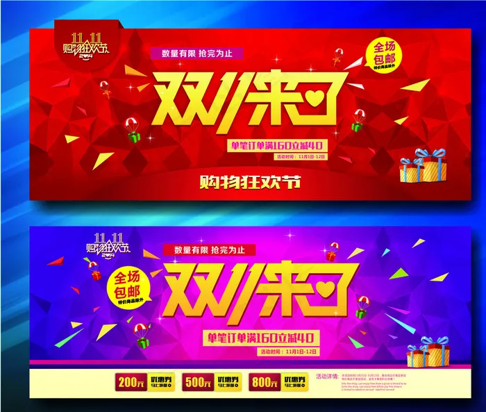 双十一图片cdr矢量模版下载