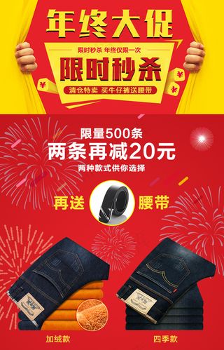 年终大促秒杀图