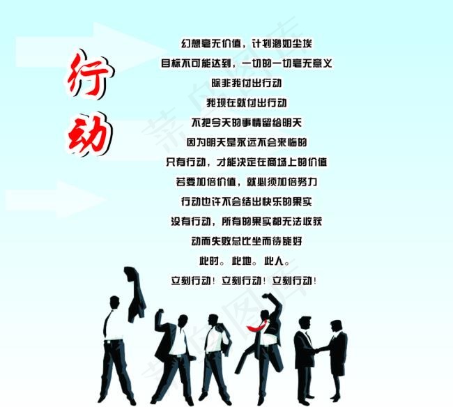 行动企业文化cdr矢量模版下载