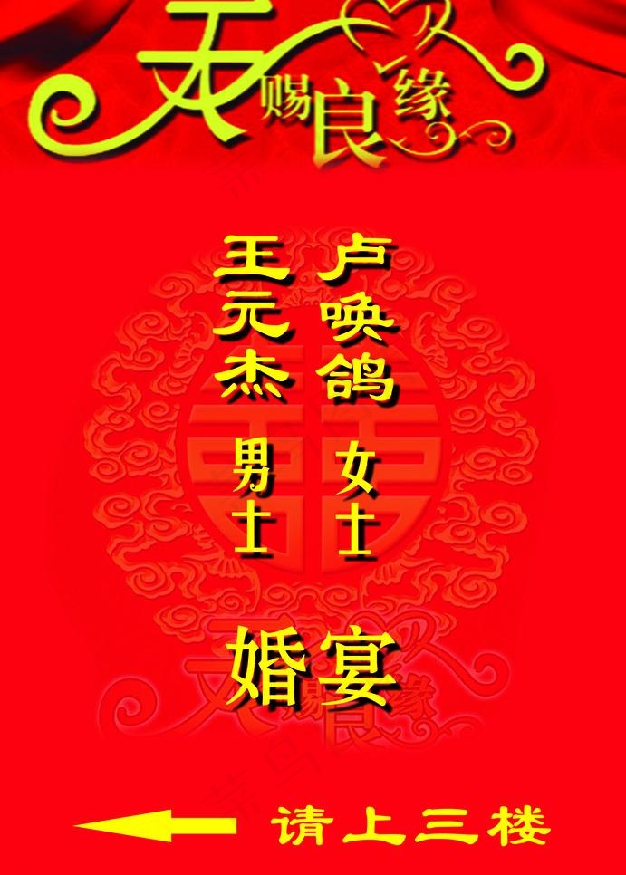 婚宴图片psd模版下载