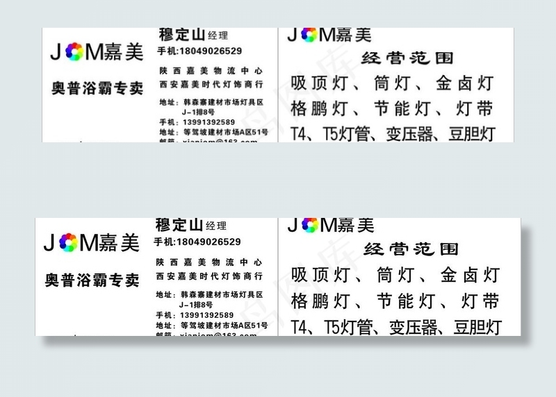 嘉美照明图片cdr矢量模版下载
