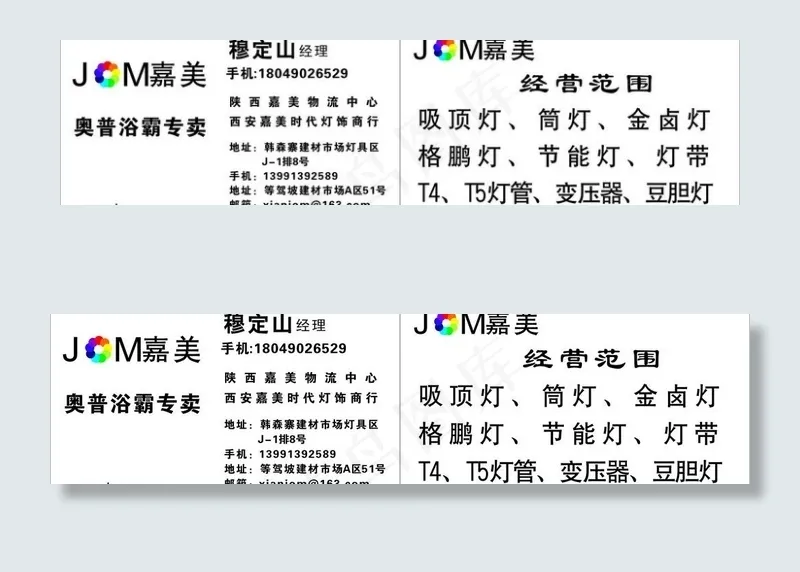 嘉美照明图片cdr矢量模版下载