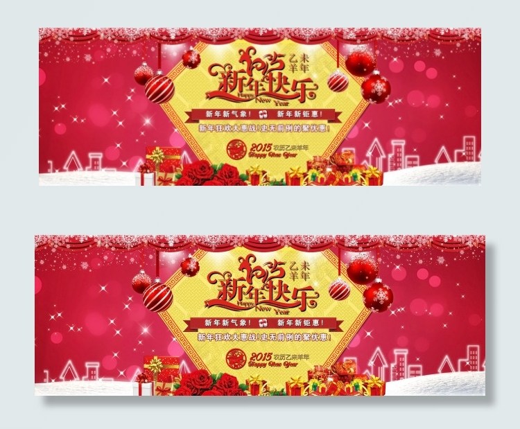 淘宝新年海报psd模版下载