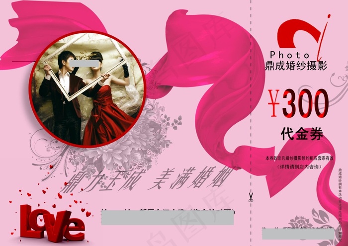 婚纱摄影代金券（psd分层）