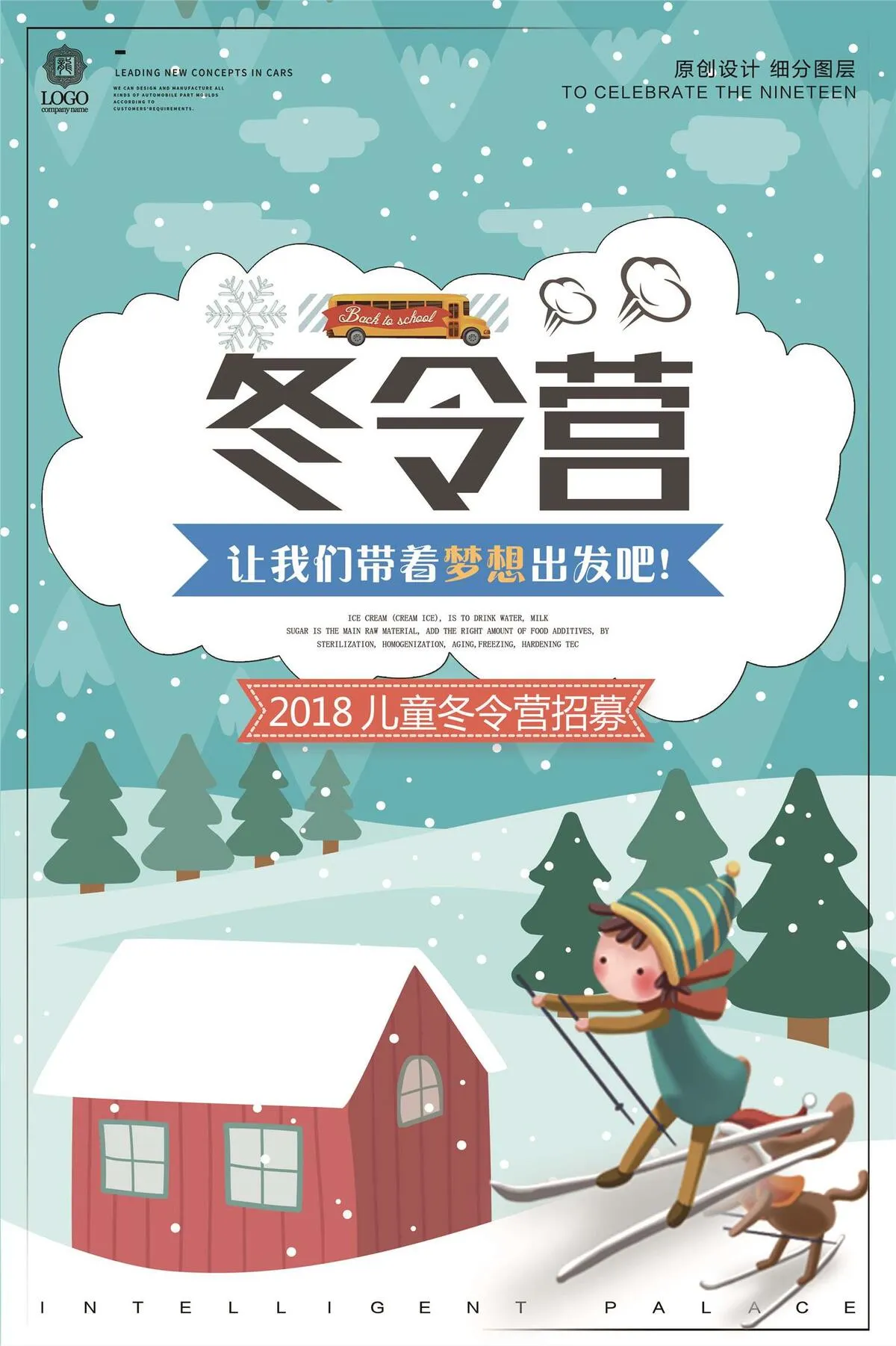 卡通时尚冬令营宣传设计海报模板
