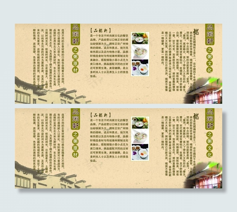 粥类三折页图片psd模版下载