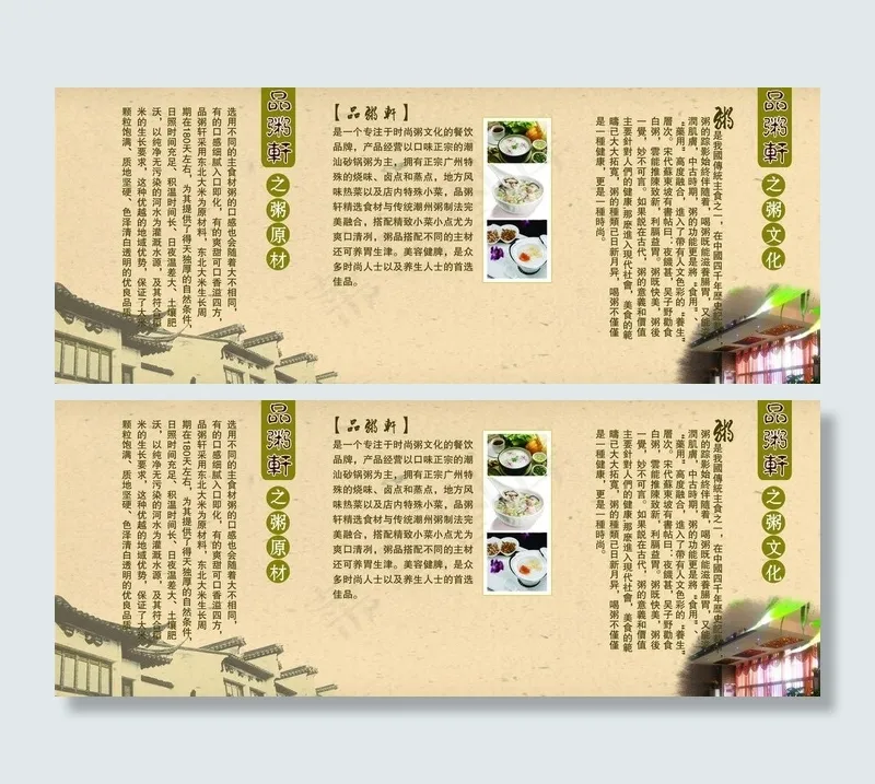 粥类三折页图片psd模版下载