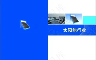 太阳能 蓝色 封面图片