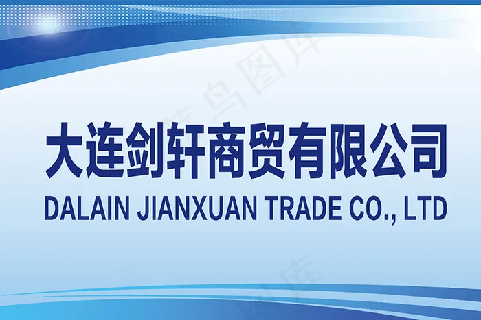 公司牌子psd模版下载