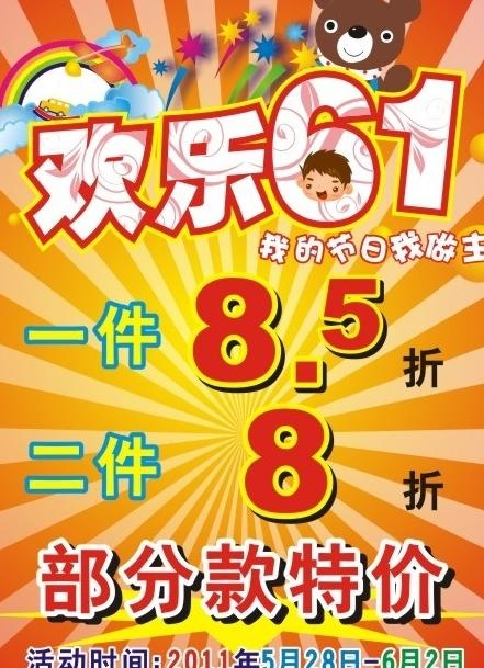 六一活动海报图片cdr矢量模版下载