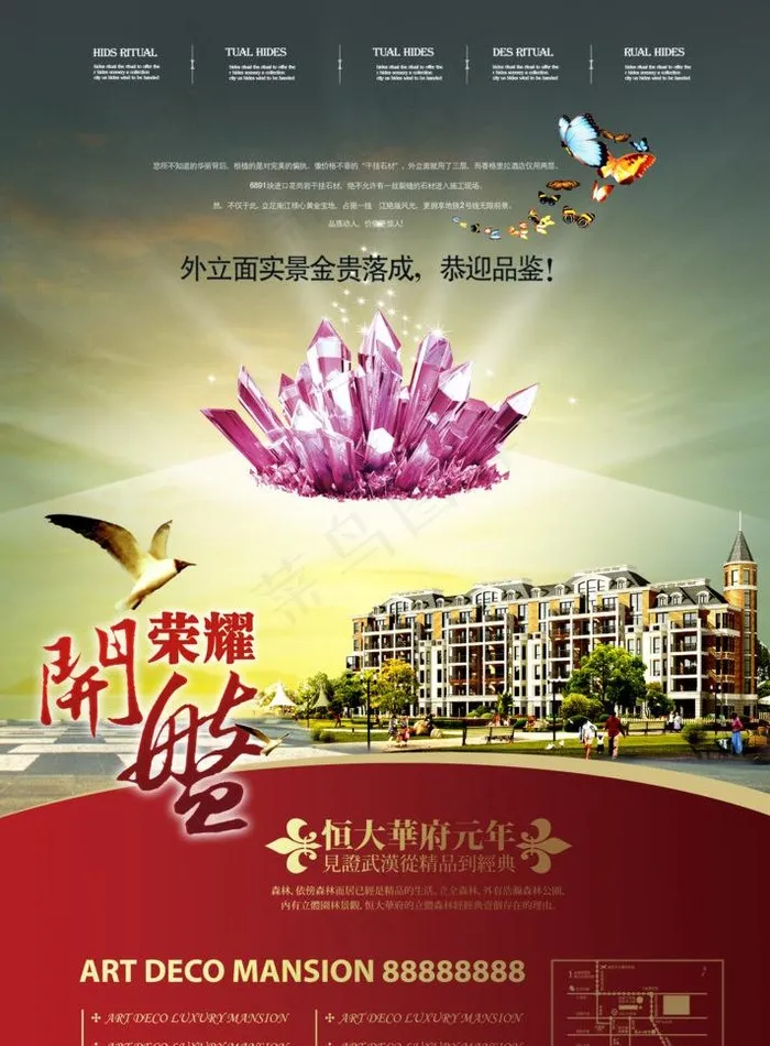 楼盘开盘psd图片(3210X4616(DPI:350))psd模版下载