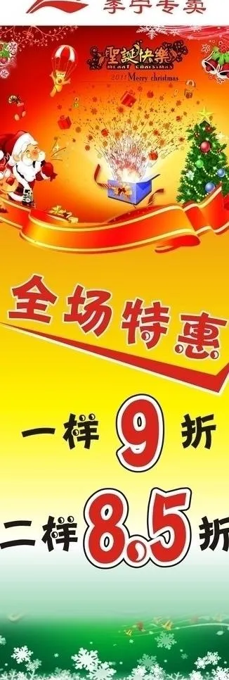 x展架 圣诞节 李宁 喜庆 红色图...cdr矢量模版下载