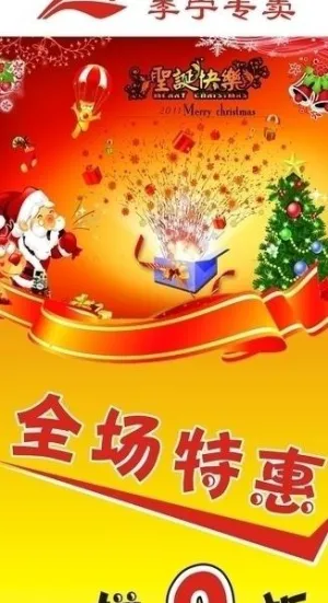 x展架 圣诞节 李宁 喜庆 红色图...