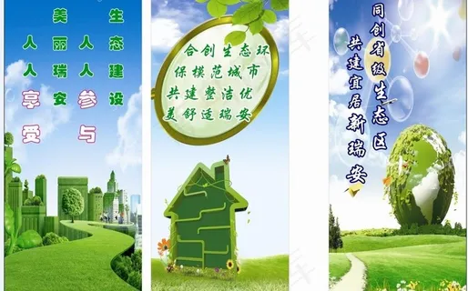 公益环保图片 公益环保图片